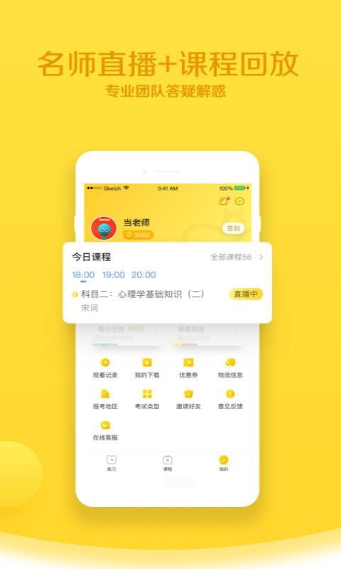 ʦʦapp 3.6.5