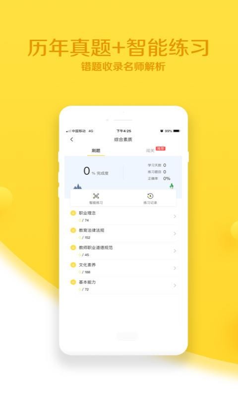 ʦʦapp 3.6.5