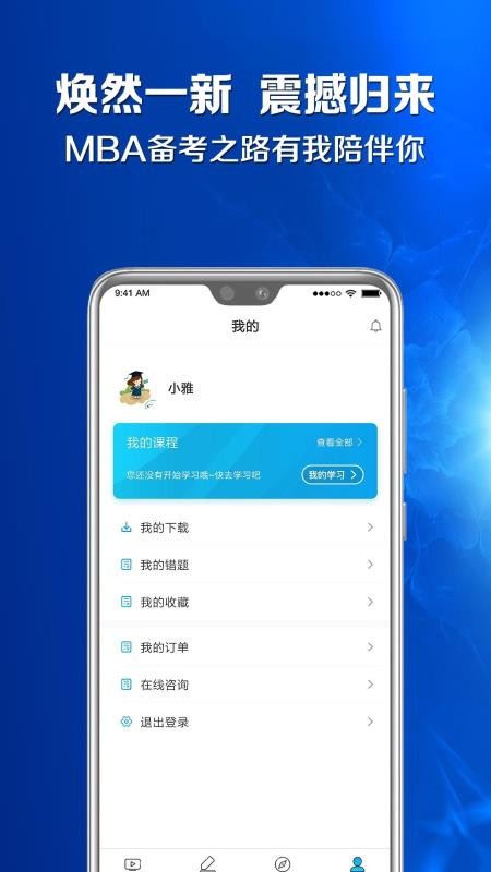 MBAٿƴʦapp 1.1.9