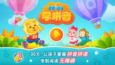 2Kidsѧƴapp 9.1.0