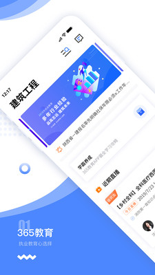 365app 3.7.3