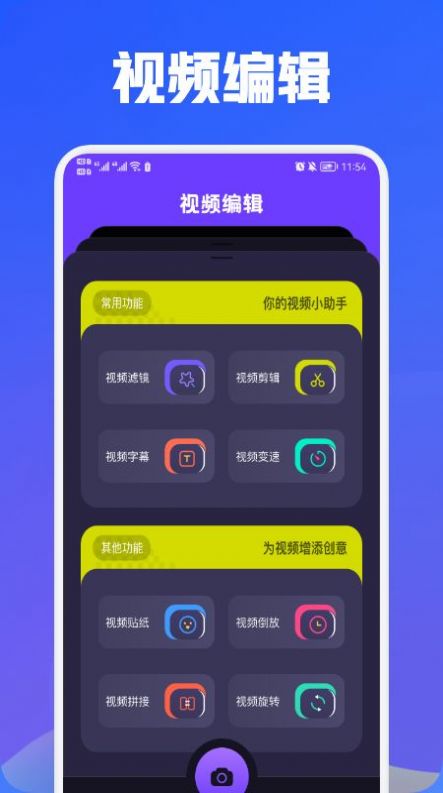 ħƵ༭app 1.1