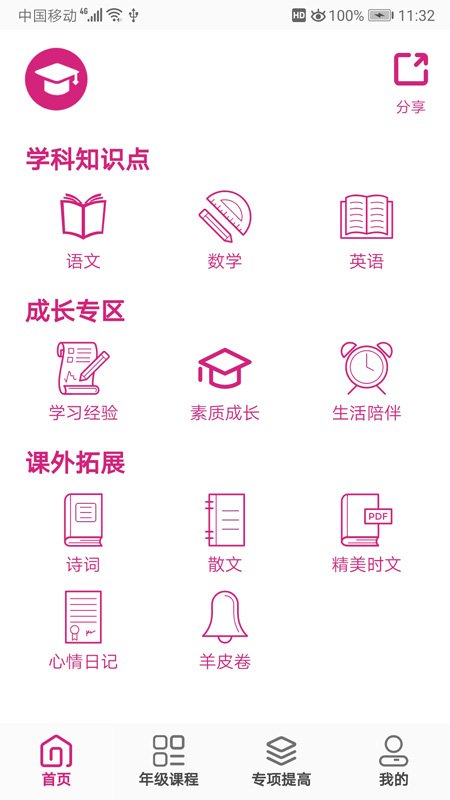Сѧ֪ʶapp 2.3.6