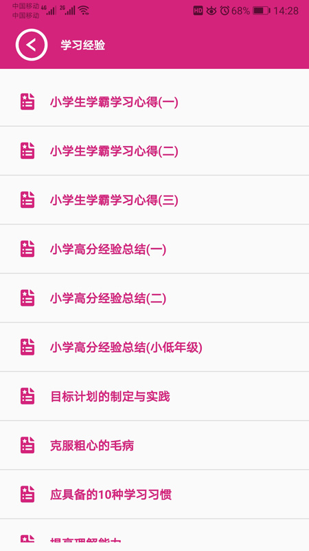 Сѧ֪ʶapp 2.3.6