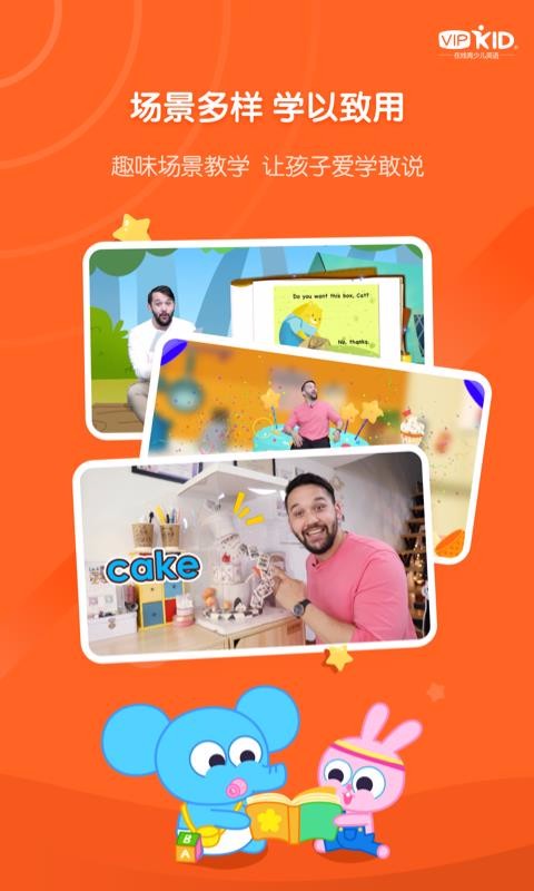 VIPKIDapp 1.2.1