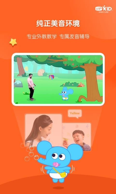 VIPKIDapp 1.2.1