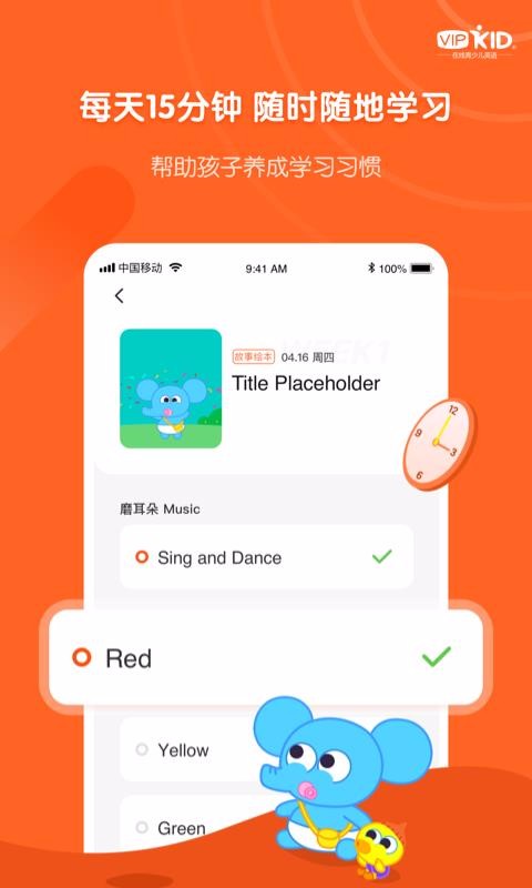VIPKIDapp 1.2.1