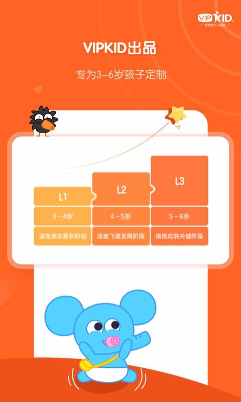 VIPKIDapp 1.2.1