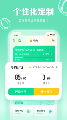 GRE3000app 4.6.9