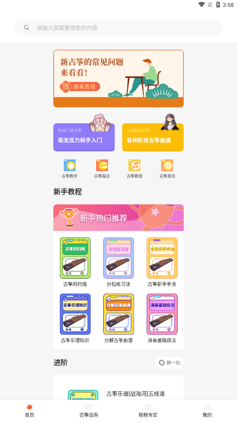 iGuzhengרҵapp 3.0.1