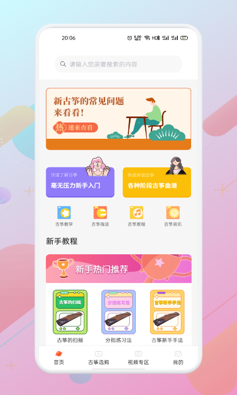 iGuzhengרҵapp 3.0.1