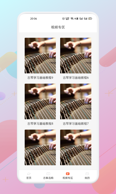 iGuzhengרҵapp 3.0.1
