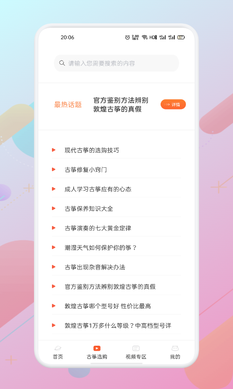 iGuzhengרҵapp 3.0.1