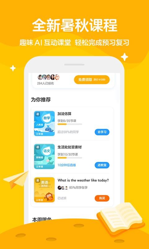 ѧ˼app 9.0.0