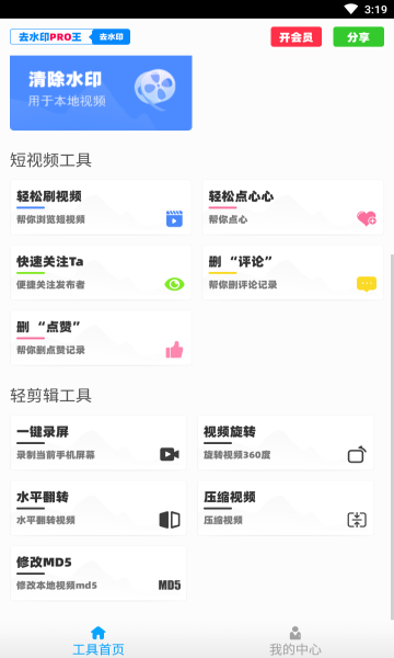 ȥˮӡProapp 1.34