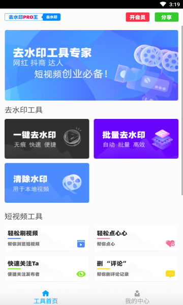 ȥˮӡProapp 1.34