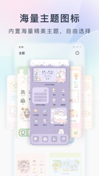 ColorfulWidgetѰapp 2.3.3