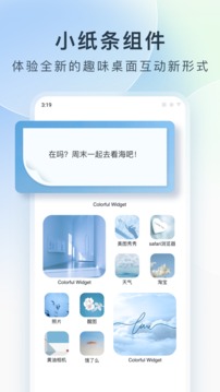ColorfulWidgetѰapp 2.3.3