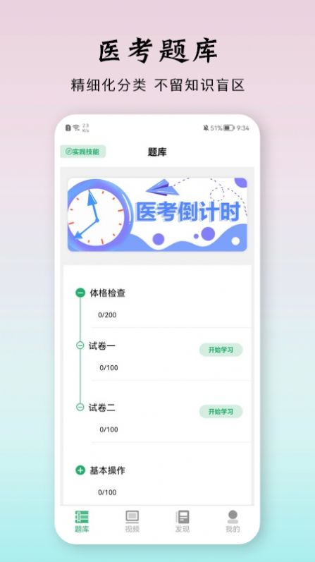 ѩѧҽapp 1.1