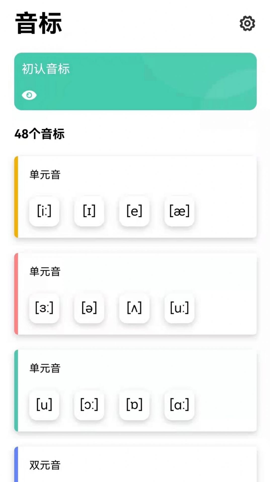 Ӣ﷢Сapp 1.0