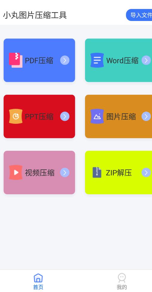 СͼƬѹapp 1.1.1