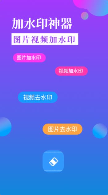 Ƶȥˮӡapp 1.5