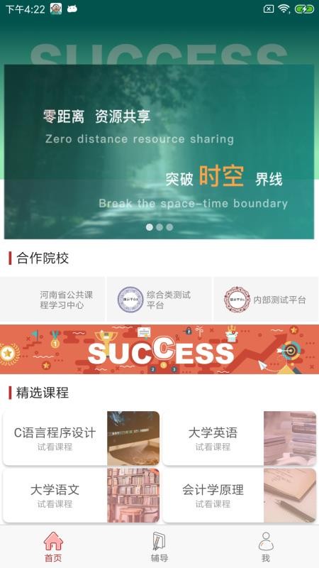 ѧapp 4.2.2