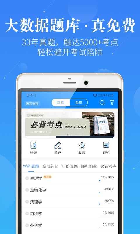 ҽѧapp 5.6.0