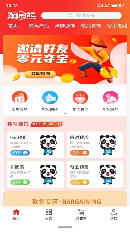 app 1.2.8