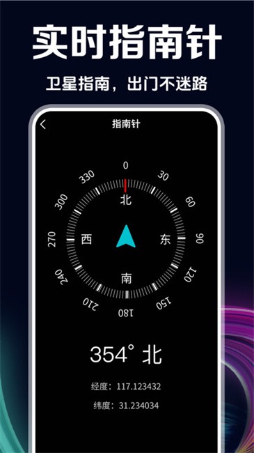 gpsֻ 1.1.4