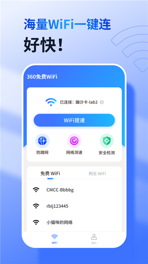 360wifiֻٷذװ 4.2.3