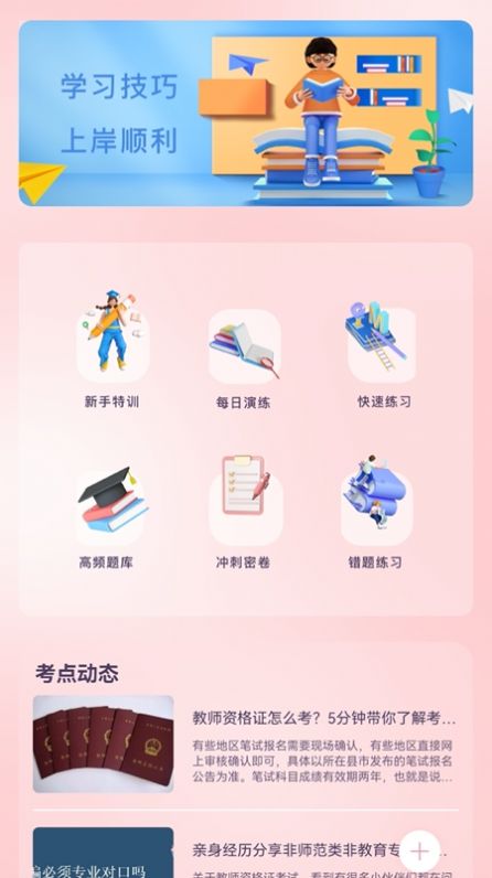 ʦ׼app 1.1