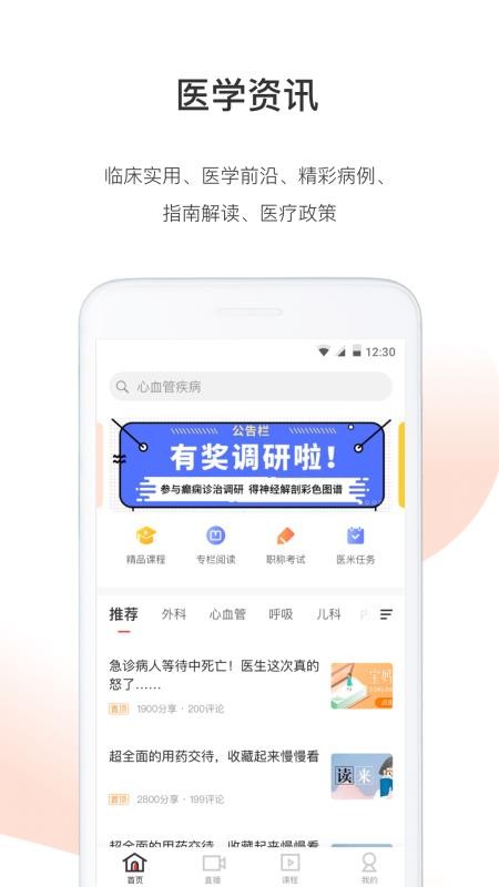 ҽѧҽվapp 5.5.1