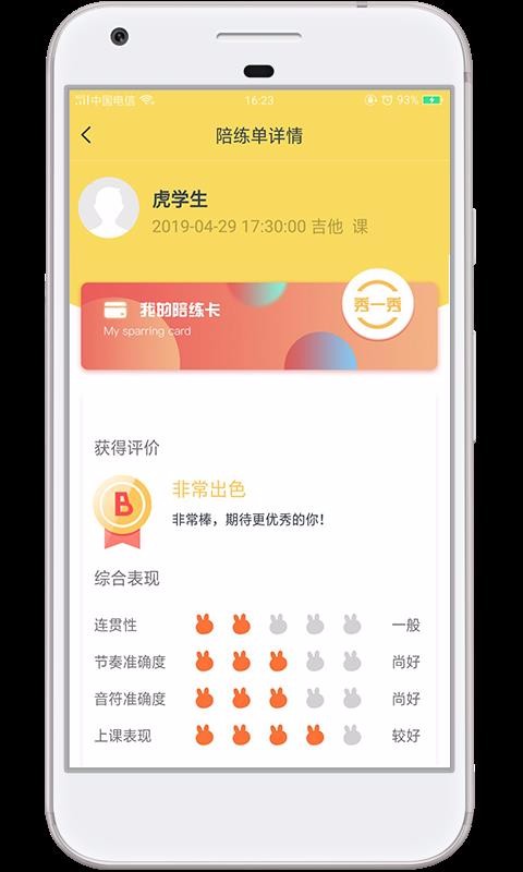 ʦapp 4.2.9