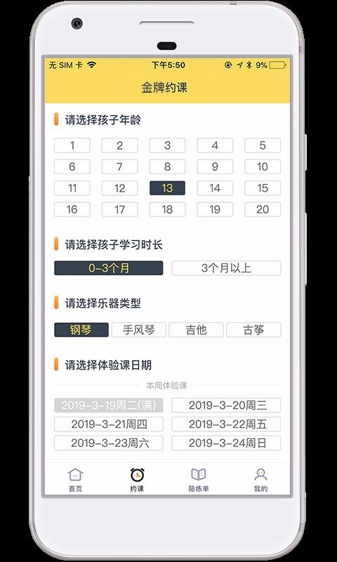 ʦapp 4.2.9