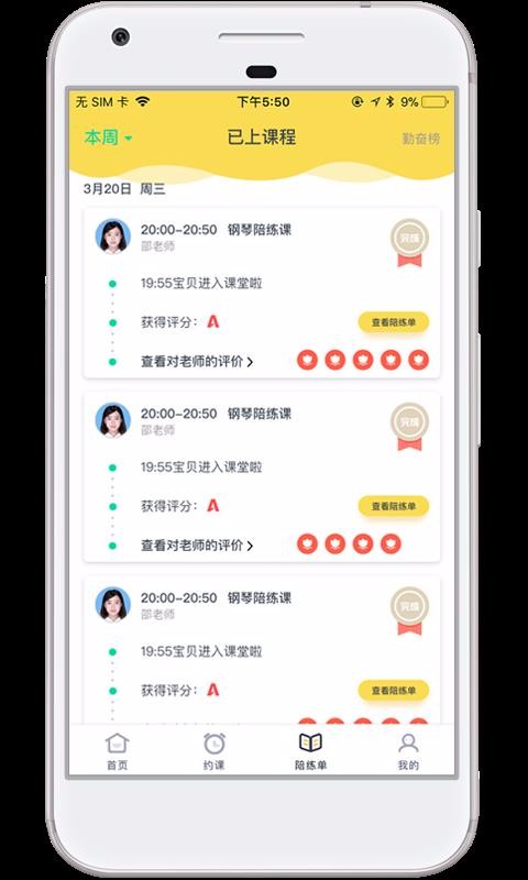 ʦapp 4.2.9