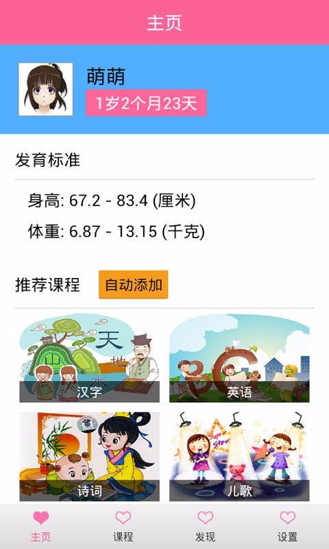 app 1.6.8