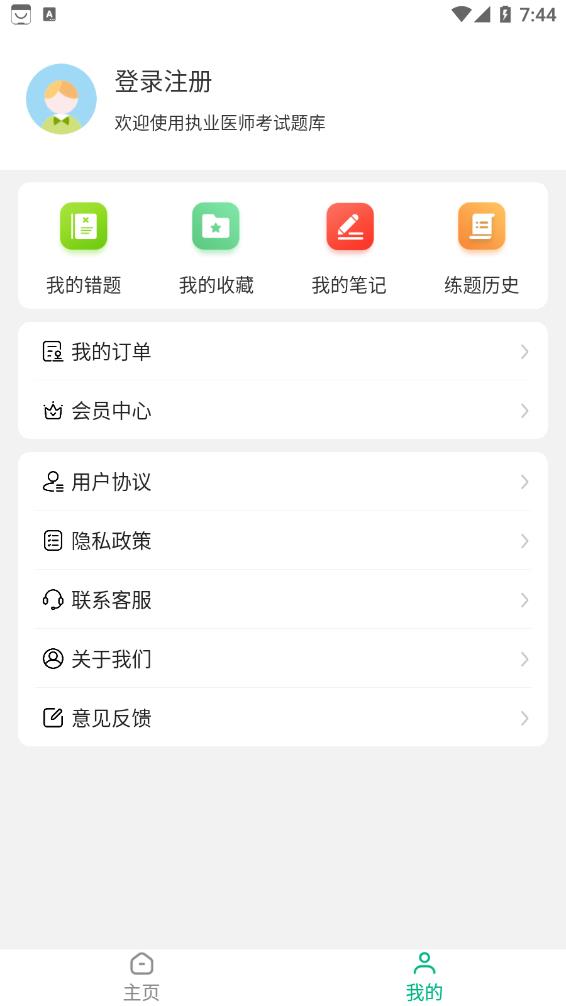 ִҵҽʦapp 1.0.0