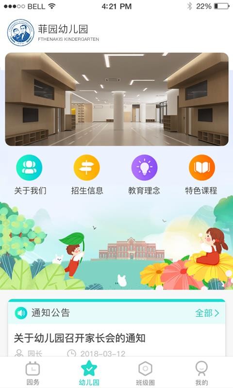 7Kidʦapp 2.8.0