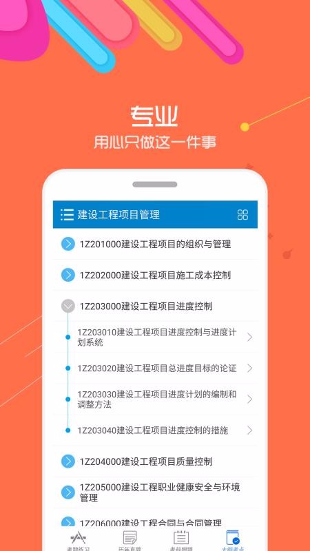 һʦapp 8.1