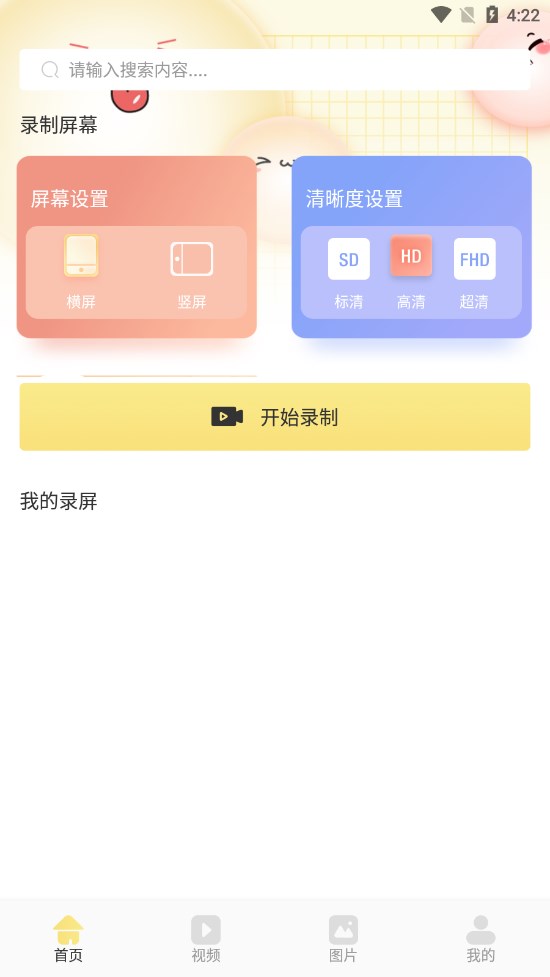 ΢Ƶ¼app 1.2