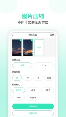 ѹͼƬapp 1.1.2