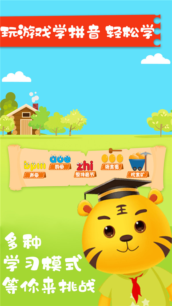 ͯѧƴĸapp 5.0