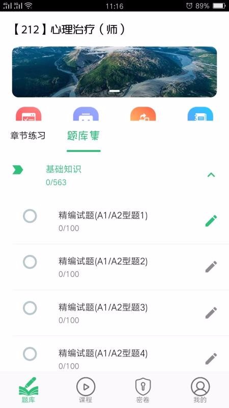ʦapp 1.1.4