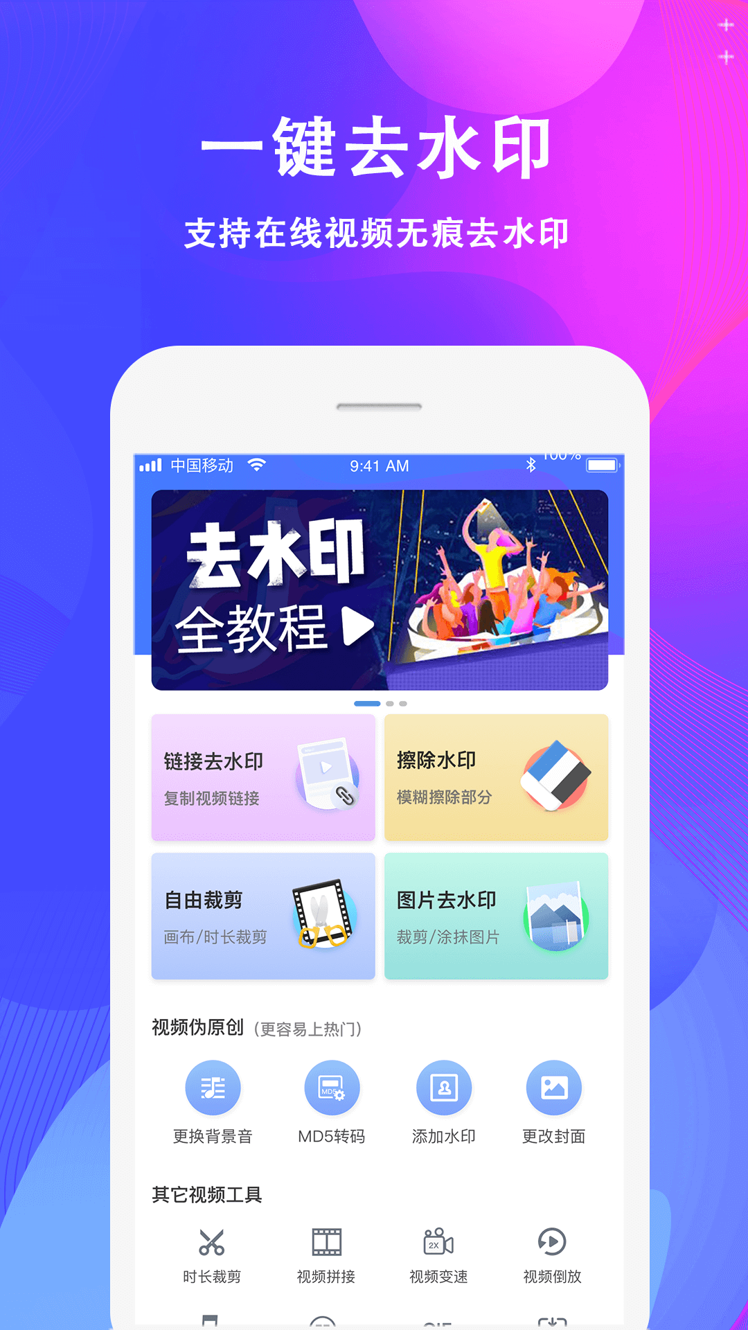 ȥˮӡapp 3.1.0129