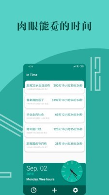ʱ䵹app 2.0.7
