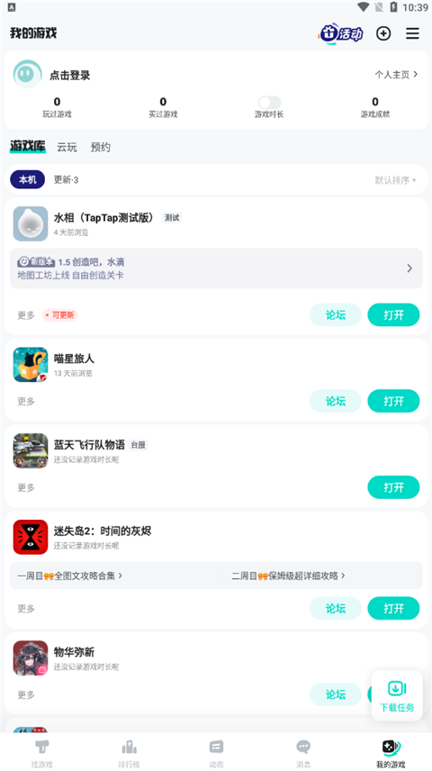 TapTapֻ 2.73.0