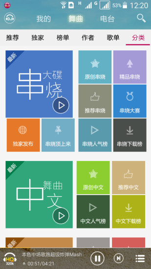 DJֺapp 5.7.0