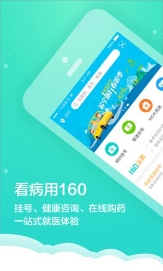 ҽ160°app 6.0.4