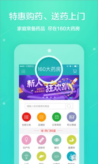 ҽ160°app 6.0.4